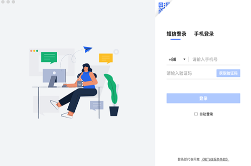 飞信For Mac截图