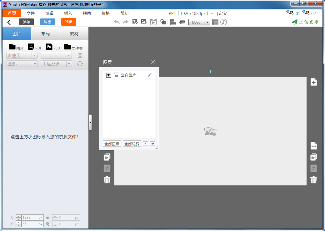 有图H5制作工具截图