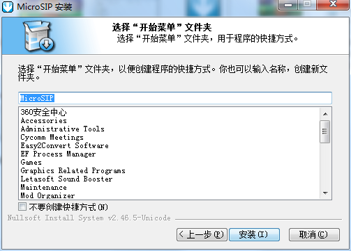 MicroSIP截图