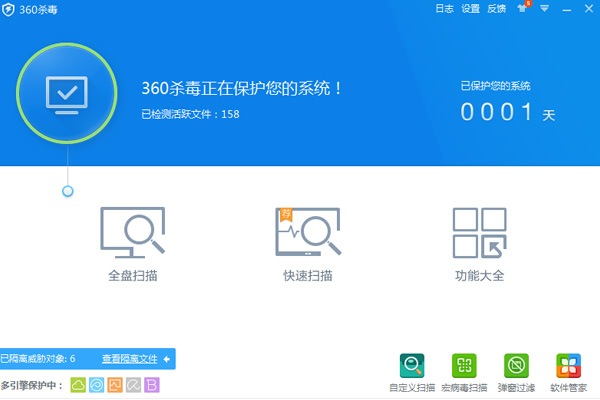 360杀毒截图