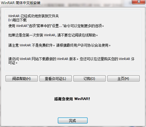 WinRAR截图