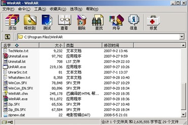 WinRAR截图