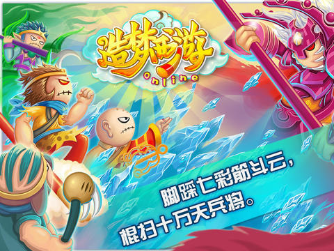 造梦西游3之大闹天庭篇官方免费最新版下载 造梦西游3之大闹天庭篇截图