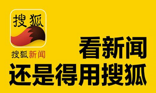 搜狐新闻截图