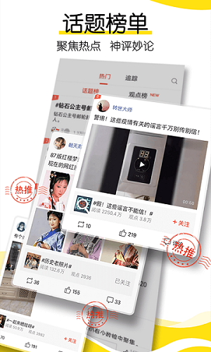 搜狐新闻截图