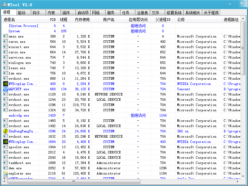 WTool(无驱版高级手工杀毒系统修复工具)截图