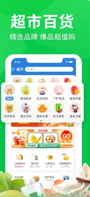 京东到家 京东到家截图