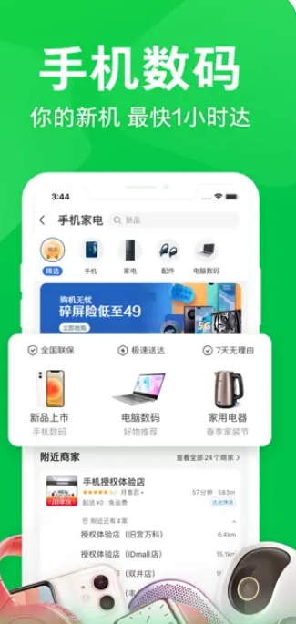 京东到家 京东到家截图