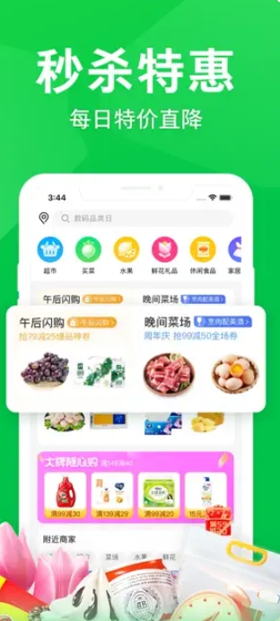 京东到家截图