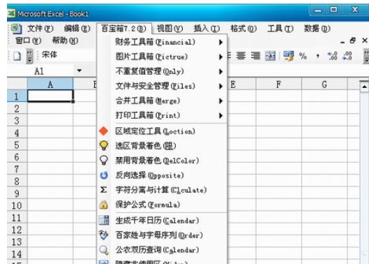 EXCEL万能百宝箱 64位截图