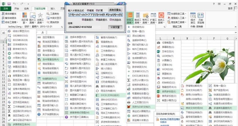 EXCEL万能百宝箱 64位截图