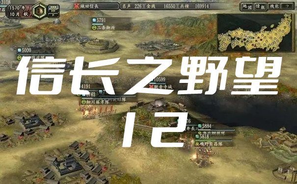 信长之野望12截图