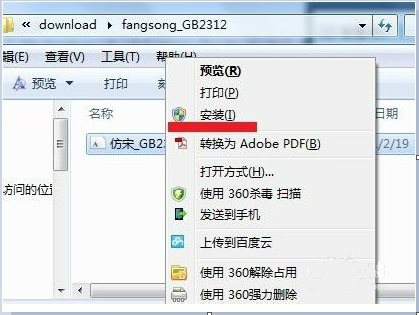 仿宋gb2312字体官方最新版下载 仿宋gb2312字体截图