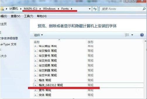 仿宋gb2312字体官方最新版下载 仿宋gb2312字体截图