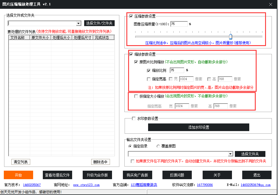 图片压缩缩放处理工具截图