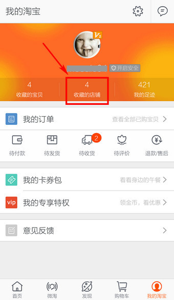 淘宝截图
