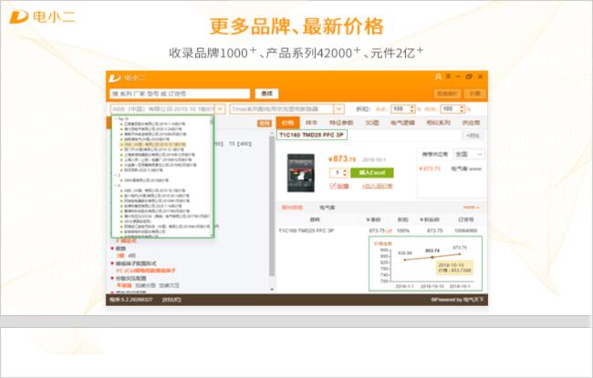 电小二元件选型软件截图