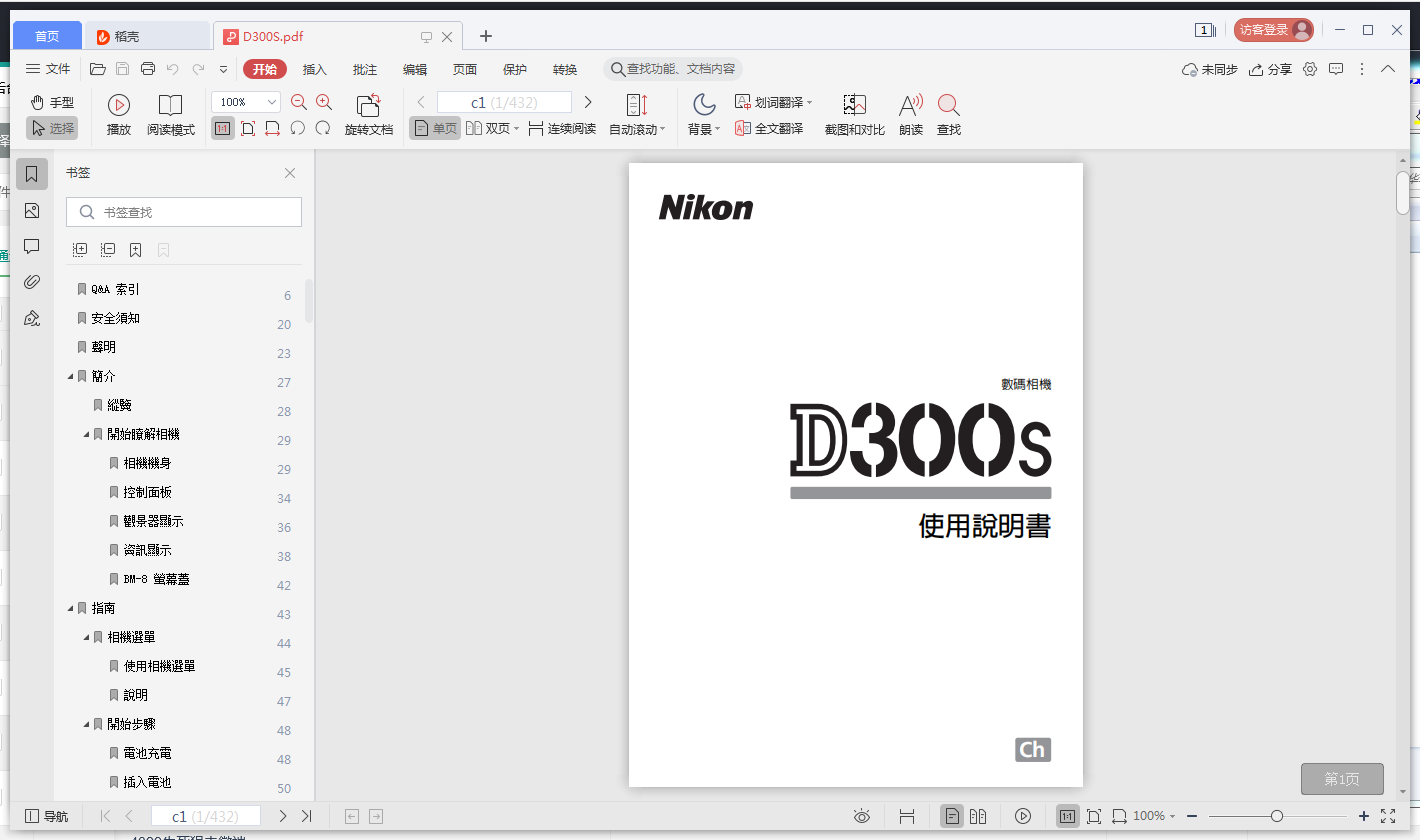 尼康D300S数码相机使用说明书截图