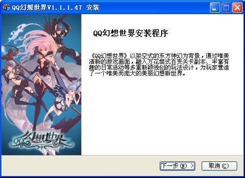 QQ幻想世界截图