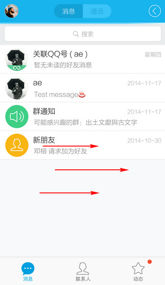 QQ官方安卓版下载 手机QQ截图