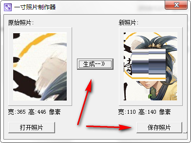 1寸照片生成工具截图