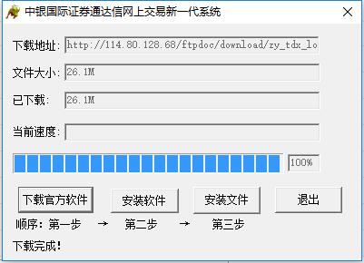 中银国际证券通达信网上交易新一代系统截图