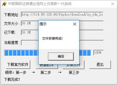 中银国际证券通达信网上交易新一代系统截图