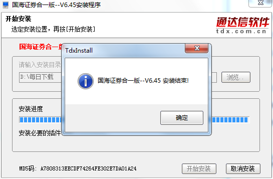 国海证券合一版通达信V6截图