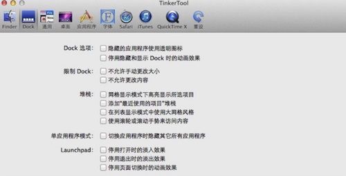 TinkerTool For Mac截图