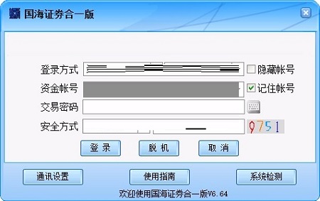 国海证券合一版通达信V6截图