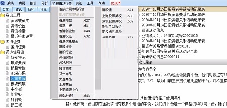 国海证券合一版通达信V6截图