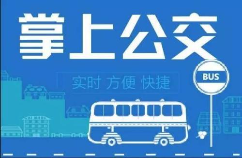 掌上公交截图