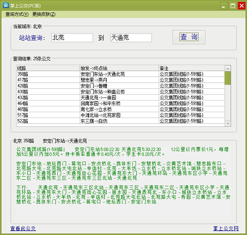 掌上公交截图