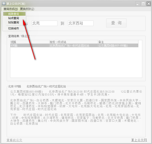 掌上公交截图