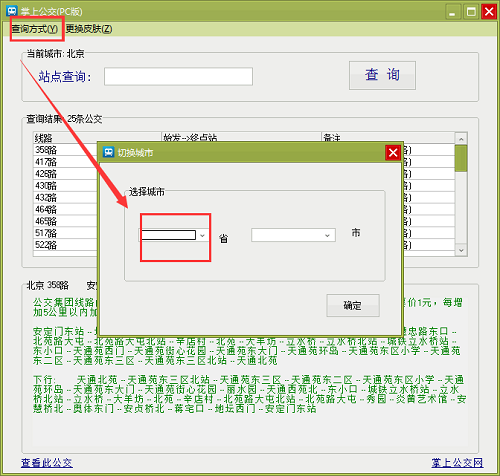 掌上公交截图
