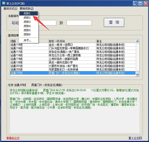 掌上公交截图