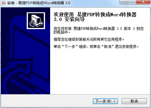 易捷PDF转换成Word转换器截图