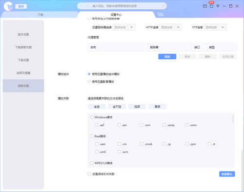 迅雷截图