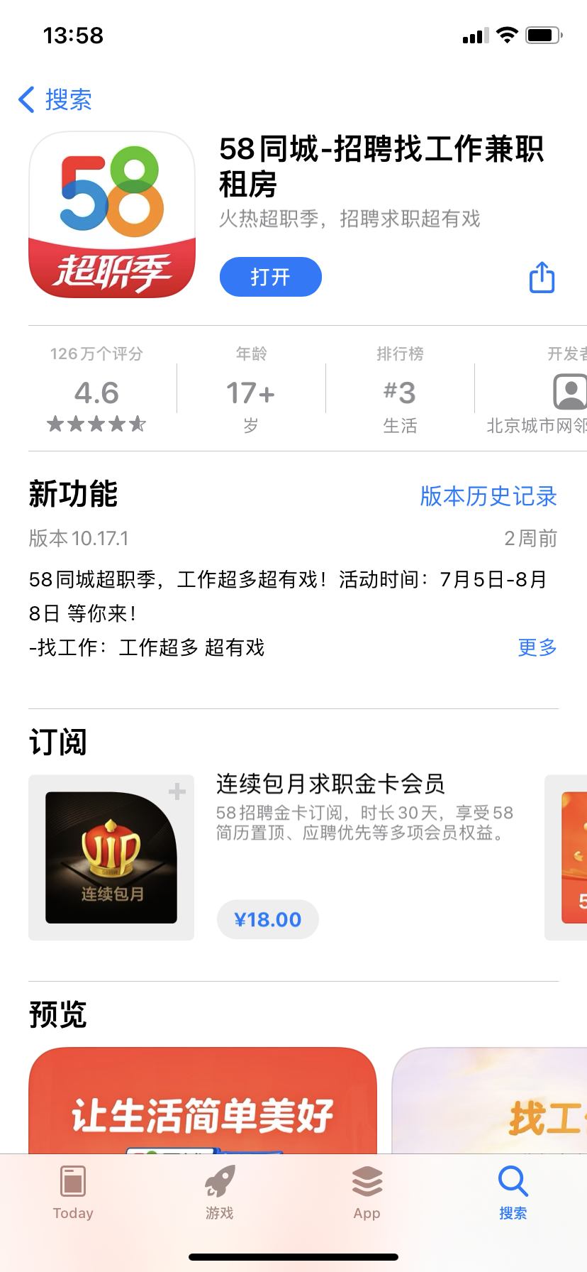 58同城截图