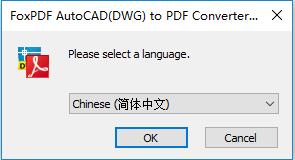 AutoCAD(DWG)转换PDF转换器截图