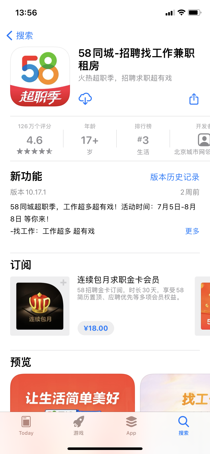 58同城截图