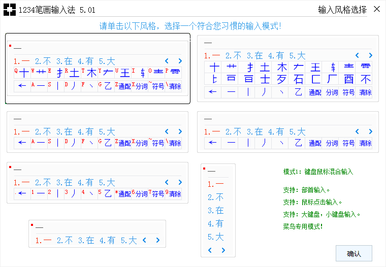 1234笔画输入法截图