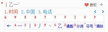 1234笔画输入法截图