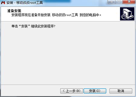 移动叔叔root工具截图