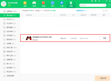 移动叔叔root工具截图