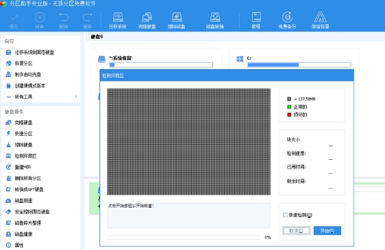 傲梅分区助手专业版截图
