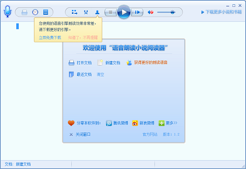 语音朗读小说阅读器截图