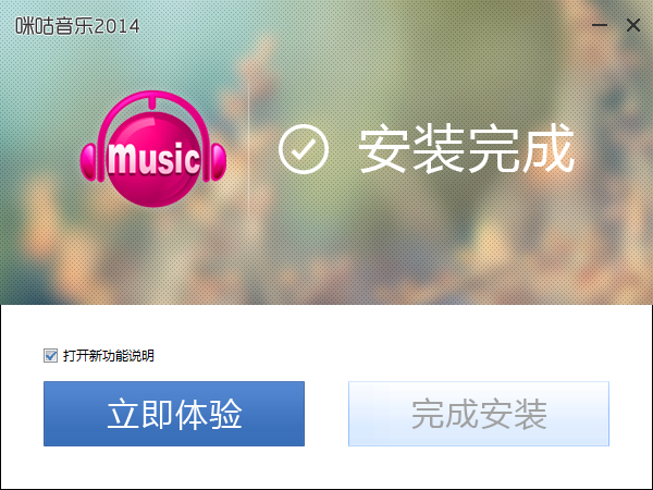 咪咕音乐截图