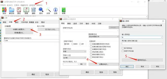 WinRAR截图