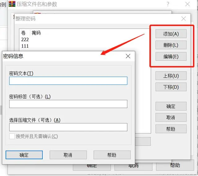 WinRAR截图